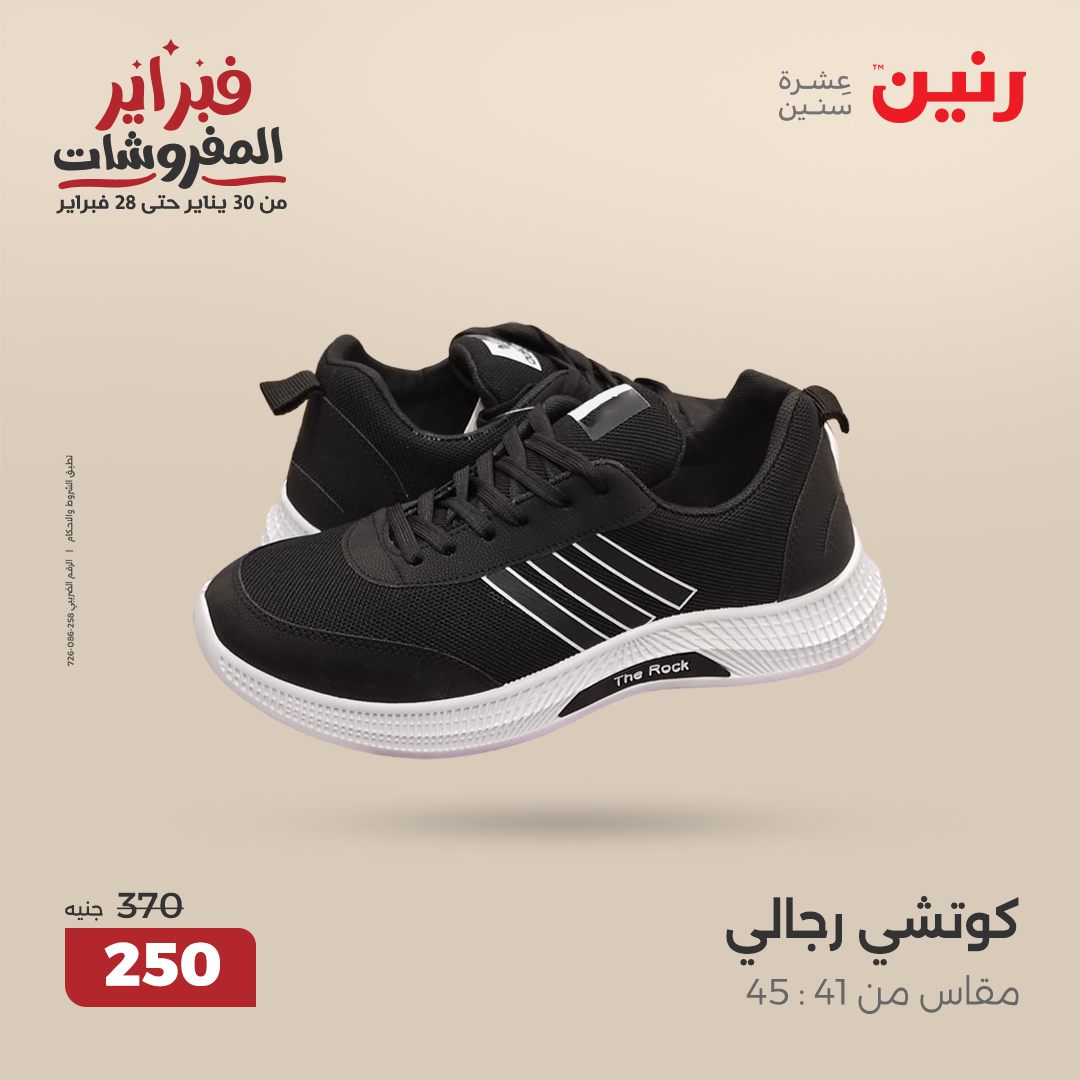 raneen offers from 20feb to 22feb 2025 عروض رنين من 20 فبراير حتى 22 فبراير 2025 صفحة رقم 25